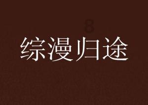如会放弃和你玩的一个好闺蜜怎么办？游戏画面